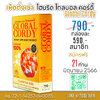 เห็ดถั่งเช่า ไฮบริด โกลบอล คอร์ดี้ Global Cordy ธรรมชาติ 100%