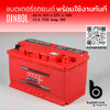 แบตเตอรี่ รถยนต์ พร้อมใช้งาน Dynex DIN80L 80 Amp 675 CCA