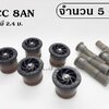 ACC nozzle แพ็ค 5 หัว หัวฉีดสำหรับป๊อบอัพสนามหญ้า พร้อมกรองตะกอน (เลือกรุ่น 4AN, 6AN, 8AN, 10AN, 12AN, 15AN, 17AN)