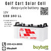 แบตเตอรี่ รถกอล์ฟ รถไฟฟ้า โซล่าเซลส์ deep cycle 12V 160Ah EBB 160 LL 3K