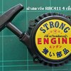 ฝาสตาร์ท RBC411 4 เขี้ยว_A1