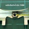 เหล็กยึดถังน้ำมัน T200_NTS