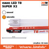 หลอดประหยัดไฟ นีออน LED TUBE T8 SUPER X2 20W แสงเดย์ ไล้ท์ Daylight 6500K 220-240 VAC 50/60Hz BEWON 2400LM