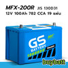 ราคา แบตเตอรี่ รถยนต์ GS แบตแห้ง MFX-200R 130D31R