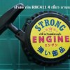 ฝาสตาร์ท RBC411 4 เขี้ยว ลานเบา_A1