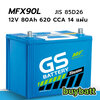 ราคา แบตเตอรี่ รถยนต์ GS แบตแห้ง MFX-90L 85D26L