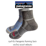 ถุงเท้าวิ่ง Patagonia Running Sock ถุงเท้ารัดกล้ามเนื้อ เหมาะสำหรับใส่เที่ยว เดินป่า ออกกำลังกาย