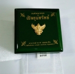 ครุฑทองคำพิมพ์เล็ก รุ่นเปิดขุมทรัพย์ ปี 60 วัดโพธิทอง