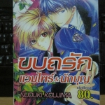 ขบถรัก แวมไพร&นักบุญ