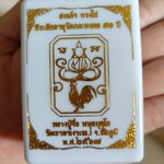 สมเด็จทรงไก่ (ลุ้นซีลเดิม) หลวงปู่จื่อ วัดเขาตาเงาะ ปี 67 (2 ลุ้น 800)