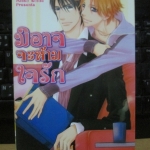 มิอาจจะห้ามใจรัก