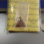 พระไตรรัตนจักร ไชยสิทธิ์ (เนื้อชนวนล้วน) ลพ.เอก