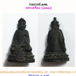 พระเครื่องไม่ทราบที่มา (๑)