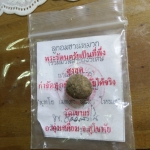 ลูกอมชานหมาก ลพ.เอก