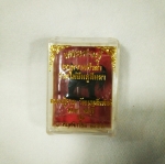 แพะเศรษฐี เขาควายฟ้าผ่า หลวงปู่อาด วัดบุญสัมพันธ์