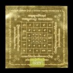 แผ่นยันต์ตะกรุดมหามงคลโสฬสเงินล้าน (ทองคำ)วัดห้วยน้ำขาว ลพ.เล็กร่วมเสก