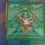 ผ่ายันต์ ล้างอาถรรพ์ 2 (จารเพิ่ม พระอาจารย์วราห์) วัดโพธิทอง