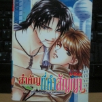 สำคัญที่คำสัญญา