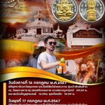 ลุ้นซีลเดิม เหรียญพระโพธิสัตว์พังพะกาฬ รุ่น เจ้าสัวพันล้าน โดย บอย ท่าพระจันทร์ มวลสารพิธีดี