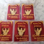 ครุฑกะไหล่ทอง รุ่น มีแล้วรวย อ.วราห์ วัดโพธิทอง 1.5 x 1.8 ซ.ม.