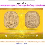 พระยอดขุนพลกาญจนบุรี เนื้อผงสีขาว แก่ผงวิเศษ (พิมพ์ใหญ่) วัดท่าขนุน ปี 65