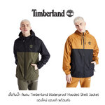 เสื้อกันน้ำ Timberland Waterproof Hooded Shell Jacket แจ็คเก็ต (TF20A2CEF) ของใหม่ ของแท้ พร้อมส่ง เสื้อกันลม เสื้อกันแดด เสื้อกันฝน