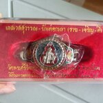 เลสข้อมืออัลปาก้า ท้าวเวสสุวรรณนั่งยองกระบอง วัดพระศรีฯ พิษณุโลก ลพ.เล็ก และเกจิ ๑๑๙ รูปร่วมเสก