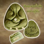 พระผงหลวงปู่คีบ ปิดตาเหนือดวง ฝังพลอยสะดือ ตะกรุดเงิน ลพ.หนุน ลป.ศิลา พอจ.ต้อม ลพ.สุริยันต์ พุทธาภิเษก วัดโพธิ์ศรีสะอาด 6 ก.ค. 67