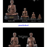 รูปหล่อเรซิ่น ลป.สาย 2 นิ้ว วัดท่าขนุน ๑๐๐ ปี ชาตกาลหลวงปู่สาย (ภาพตัวอย่าง)