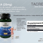 (S-20) DHEA ดี เอช อี เอ 25 มิลลิกรัม (120แคปซูล/ขวด)