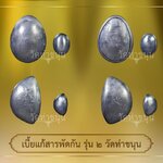 เบี้ยแก้สารพัดกัน วัดท่าขนุน ก.ย. 63