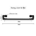 Swing Joint 3/4 นิ้ว สวิงจอยส์ 6 หุน สำหรับหัวสปริงเกอร์ป๊อบอัพฝังดิน ท่อยาว 30 ซ.ม.