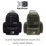 กระเป๋าเป้ Tactical Karrimor Covert 30L Backpack ของแท้ พร้อมส่ง
