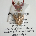 จี้พญาครุฑ เนื้อกะไหล่ทอง อ.วราห์ วัดโพธิทอง 2
