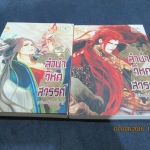 ลำนำวิหคสวรรค์ 1-2 (การ์ตูน)