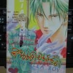 ซินเดอเรลล่า บอย cinderella boy