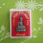 พระอุปคุตชัยวัฒน์ แร่ขี้นกเขาเปล้า