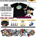 Transfer Paper (ตารางหลังน้ำเงิน)