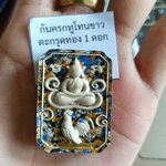 สมเด็จทรงไก่เนื้อก้นครก ตะกรุดทอง หลวงปู่จื่อ วัดเขาตาเงาะ ปี 67 (ลุ้นซีลองค์ละ 450 /2 องค์ 800)