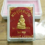 พระอุปคุตชุบทอง วัดท่าขนุน ปี 53