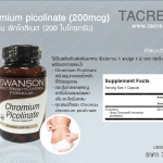 (SC-3) Chromium picolinate ขนาด 200 mcg. (ไมโครกรัม) จำนวน 60 แคปซูล ต่อ ขวด