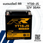 แบตเตอรี่ มอเตอร์ไซต์ RR YT16-JS YTX16-BS GTX16-BS 12V 16Ah