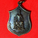 เหรียญพระประธาน หลังกรมพระราชวังบวรวิไชยชาญ ปี 22