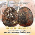 ปิดตาเหนือดวง