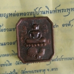 พระพิมพ์หลวงปู่ปาน พระพุทธเจ้าประทับไก่ หลวงพ่อเอก (สุดยอดมวลสาร เหลือ1องค์)