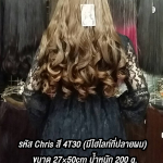 Chris สี 4T30 (มีไฮไลท์ที่ปลายผม)