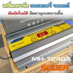 เครื่อง ชาร์จ แบตเตอรี่ 12V 40A รถยนต์ มอเตอร์ไซค์ ฟื้นฟูแบตเตอรี่ SUOER MH-1240A DC-1240A AGM/GEL Battery Charger