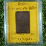 พระผงเนื้อว่าน หลวงพ่อฤาษีลิงดำ หลังยันต์ทำน้ำมนต์ ปี 55