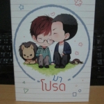 boxset มาโปรด (ส่งลงทะเบียนฟรี)