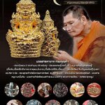 อฝคต หลวงปู่ศิลา ปี 68